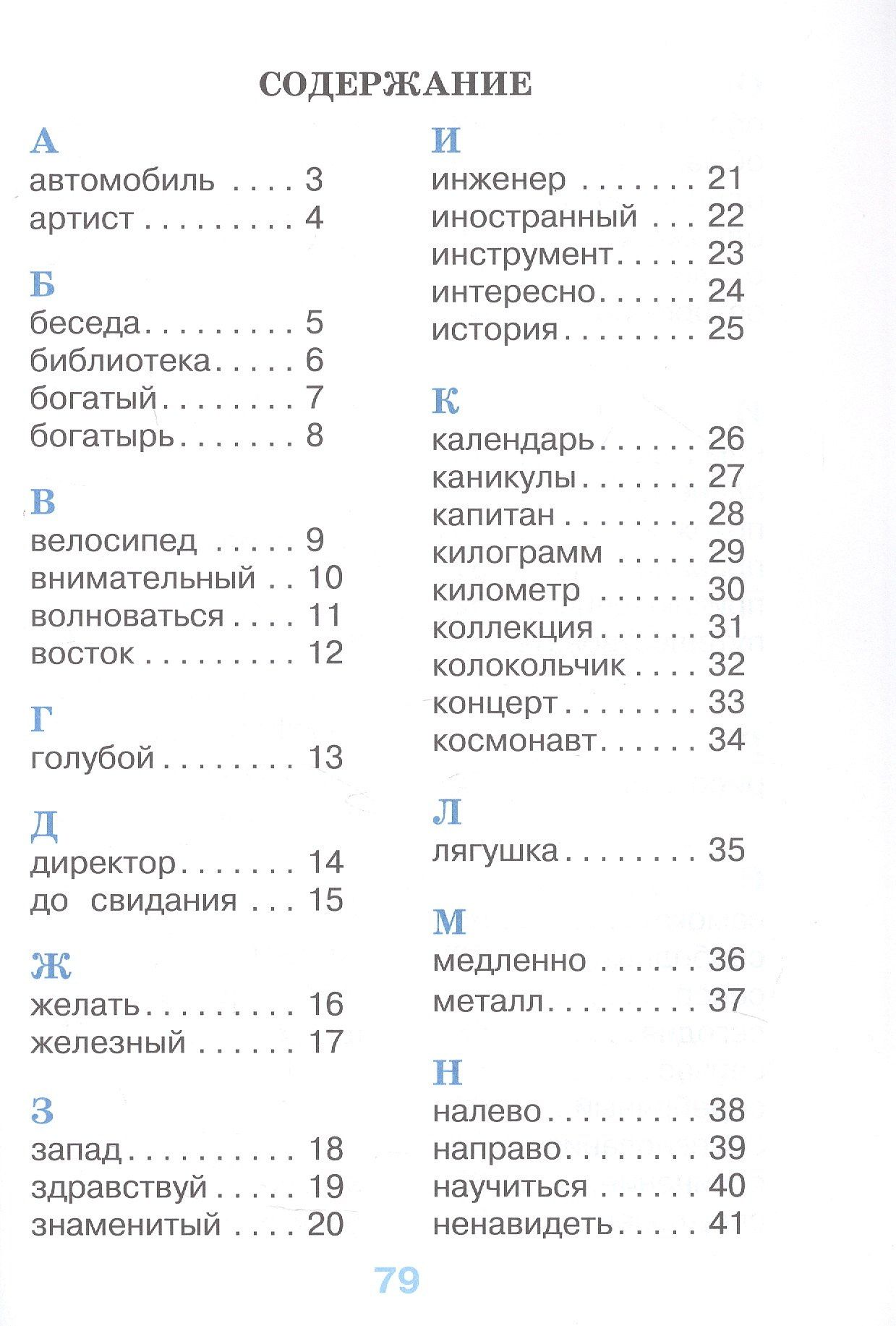 Александра Бондаренко: Рабочий словарик. 4 класс. Учебное пособие. ФГОС 2021