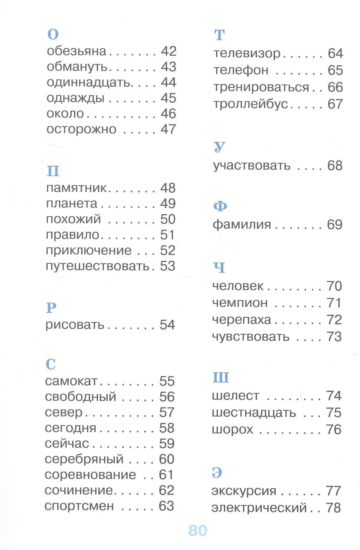 Александра Бондаренко: Рабочий словарик. 4 класс. Учебное пособие. ФГОС 2021