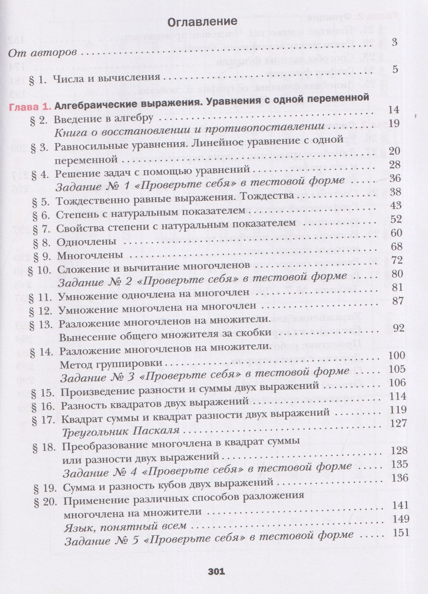 Виталий Полонский: Математика. Алгебра. 7 класс. Базовый уровень. Учебное пособие