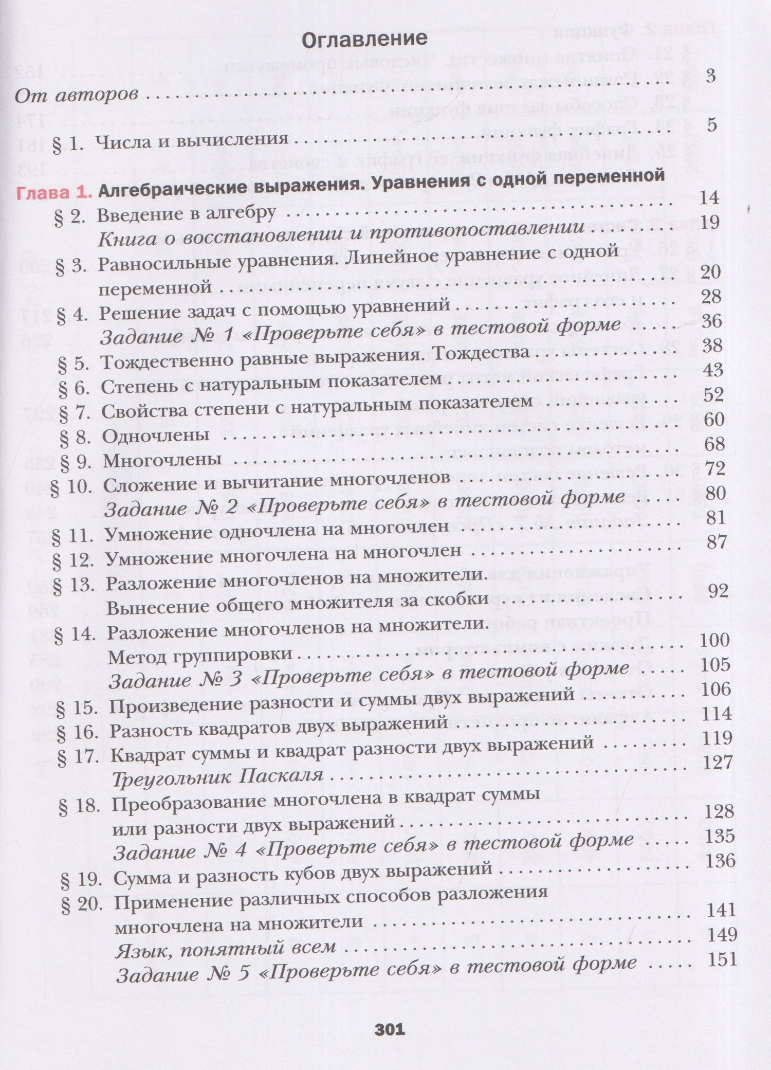 Виталий Полонский: Математика. Алгебра. 7 класс. Базовый уровень. Учебное пособие
