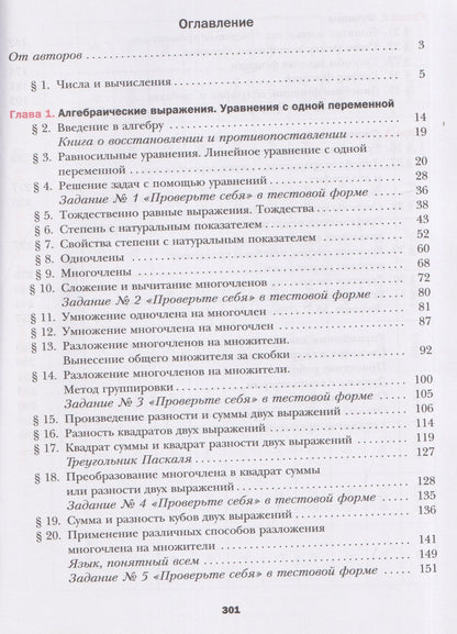 Виталий Полонский: Математика. Алгебра. 7 класс. Базовый уровень. Учебное пособие