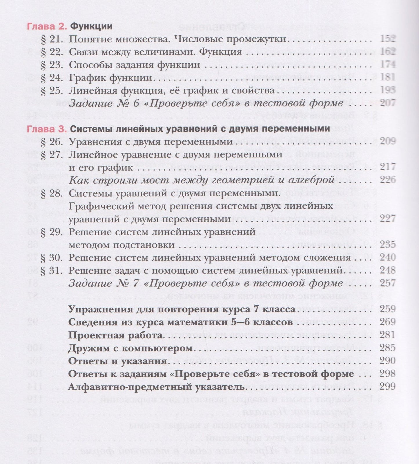 Виталий Полонский: Математика. Алгебра. 7 класс. Базовый уровень. Учебное пособие