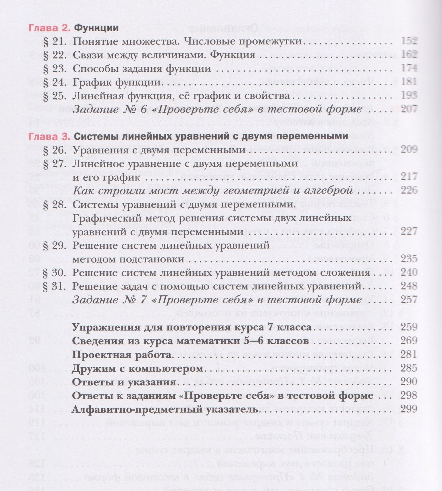Виталий Полонский: Математика. Алгебра. 7 класс. Базовый уровень. Учебное пособие