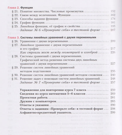 Виталий Полонский: Математика. Алгебра. 7 класс. Базовый уровень. Учебное пособие