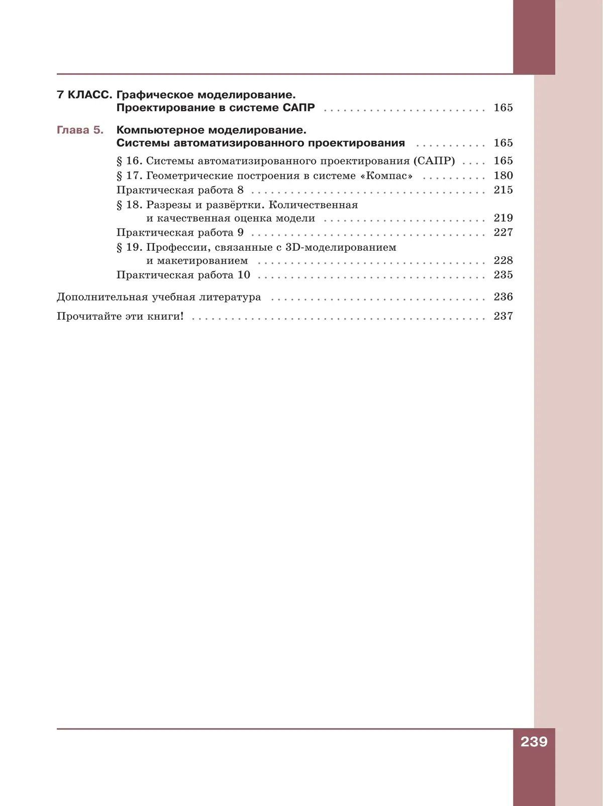 Наталья Преображенская: Основы классического черчения. 5-7 классы. Учебное пособие