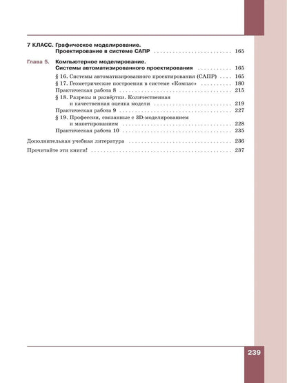 Наталья Преображенская: Основы классического черчения. 5-7 классы. Учебное пособие