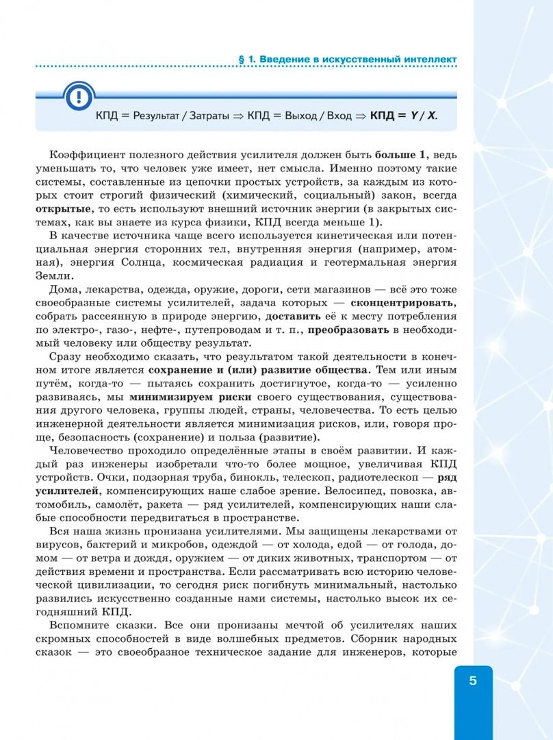 Олег Мухин: Мухин. Основы искусственного интеллекта. 10-11 классы. Учебное пособие для технологического профиля /соответствует ФГОС 2022