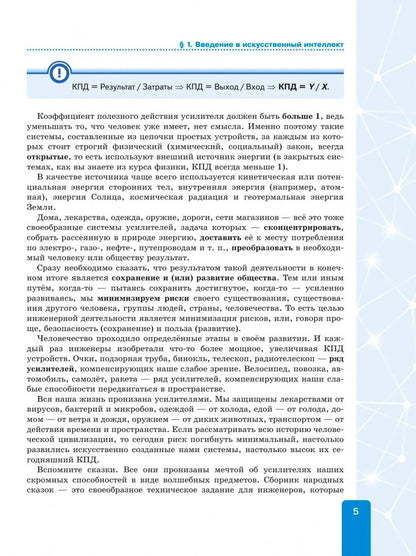 Олег Мухин: Мухин. Основы искусственного интеллекта. 10-11 классы. Учебное пособие для технологического профиля /соответствует ФГОС 2022