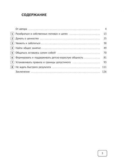 Восемь слагаемых воспитания