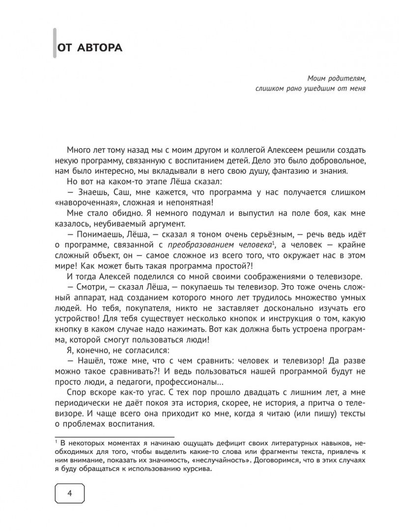 Восемь слагаемых воспитания