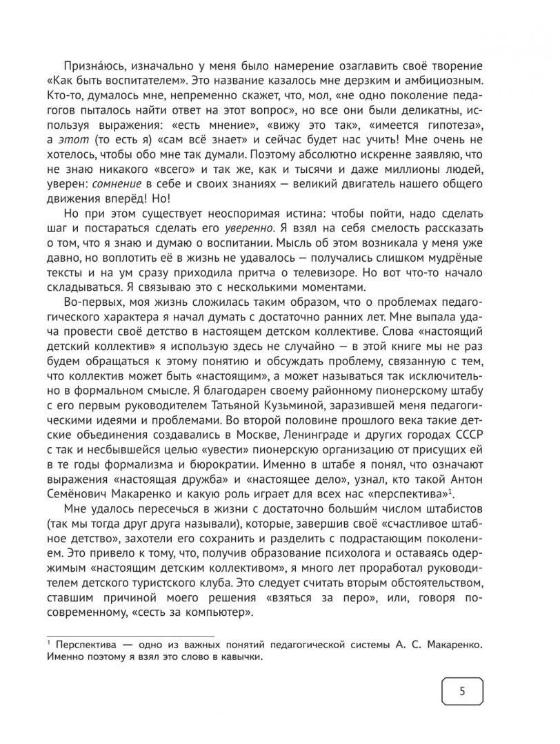 Восемь слагаемых воспитания