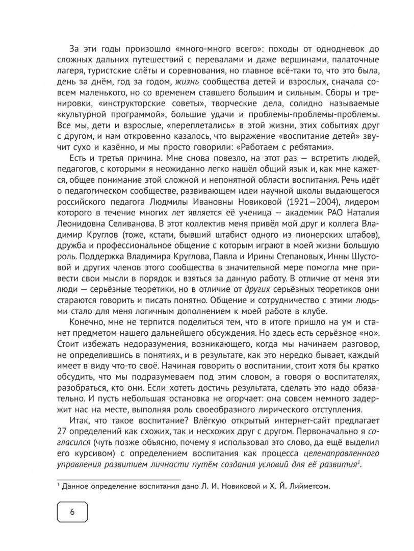 Восемь слагаемых воспитания