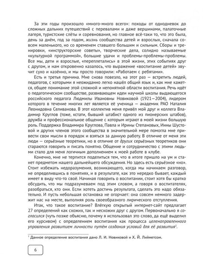 Восемь слагаемых воспитания