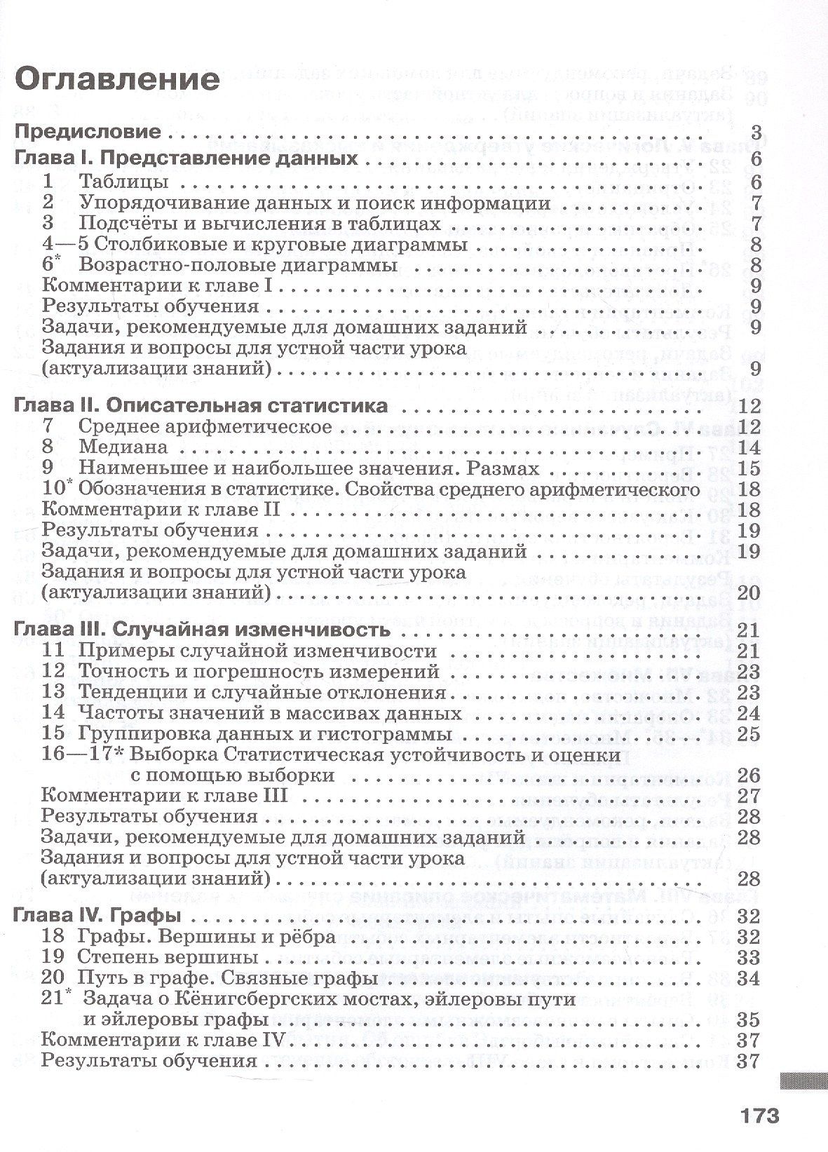 Иван Ященко: Математика. 7-9 классы. Вероятность и статистика. Базовый уровень. Книга для учителя. Учебное пособие. ФГОС 2021
