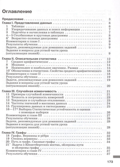 Иван Ященко: Математика. 7-9 классы. Вероятность и статистика. Базовый уровень. Книга для учителя. Учебное пособие. ФГОС 2021