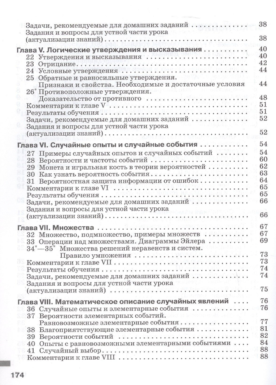 Иван Ященко: Математика. 7-9 классы. Вероятность и статистика. Базовый уровень. Книга для учителя. Учебное пособие. ФГОС 2021