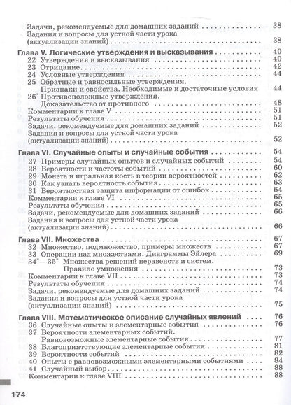 Иван Ященко: Математика. 7-9 классы. Вероятность и статистика. Базовый уровень. Книга для учителя. Учебное пособие. ФГОС 2021