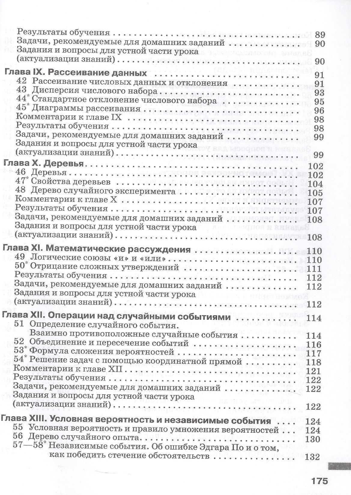 Иван Ященко: Математика. 7-9 классы. Вероятность и статистика. Базовый уровень. Книга для учителя. Учебное пособие. ФГОС 2021