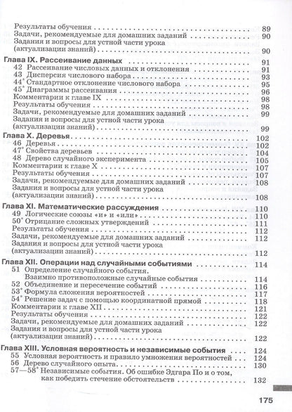 Иван Ященко: Математика. 7-9 классы. Вероятность и статистика. Базовый уровень. Книга для учителя. Учебное пособие. ФГОС 2021
