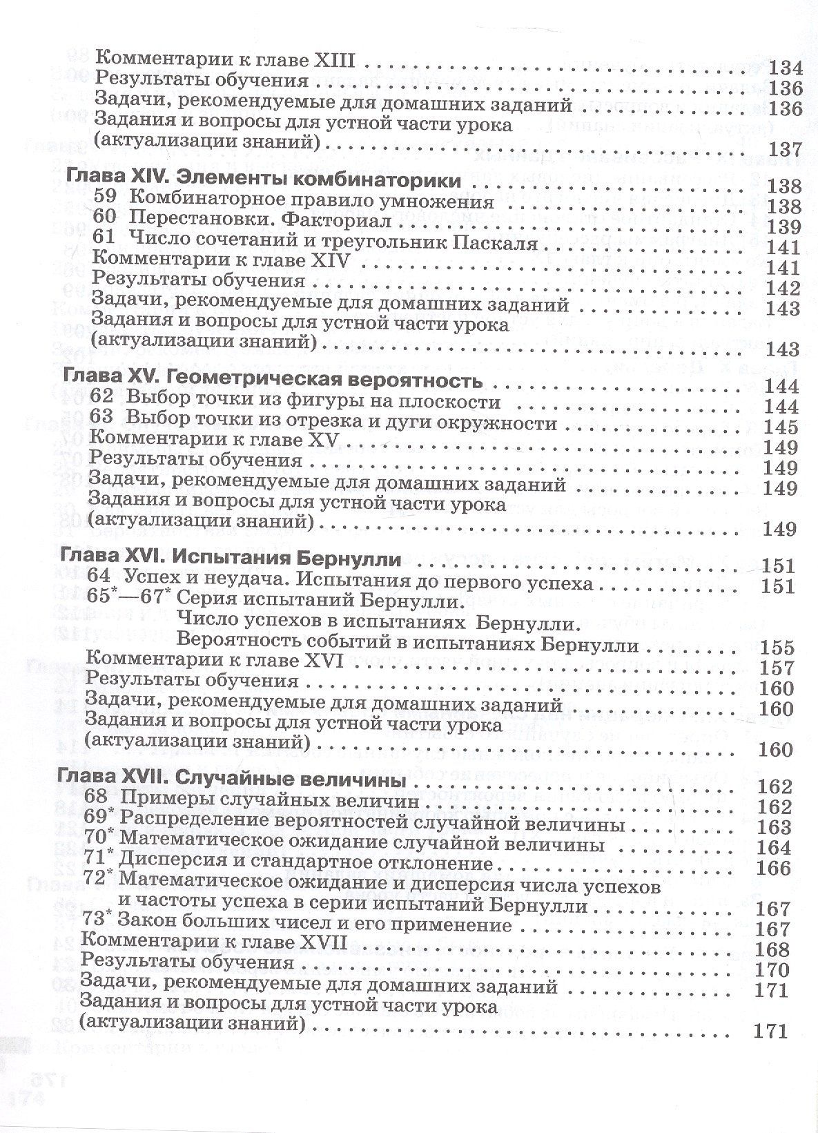 Иван Ященко: Математика. 7-9 классы. Вероятность и статистика. Базовый уровень. Книга для учителя. Учебное пособие. ФГОС 2021