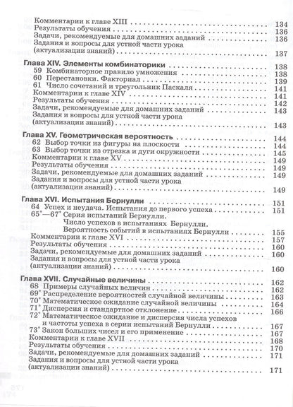 Иван Ященко: Математика. 7-9 классы. Вероятность и статистика. Базовый уровень. Книга для учителя. Учебное пособие. ФГОС 2021