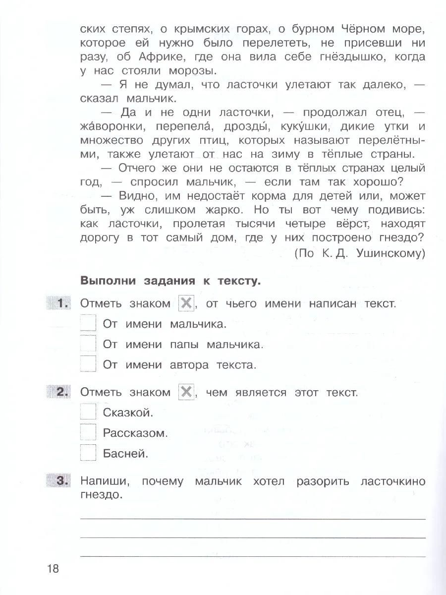 Татьяна Мишакина: Формирование навыков смыслового чтения на уроках литературного чтения. 3 класс. Тетрадь-тренажер