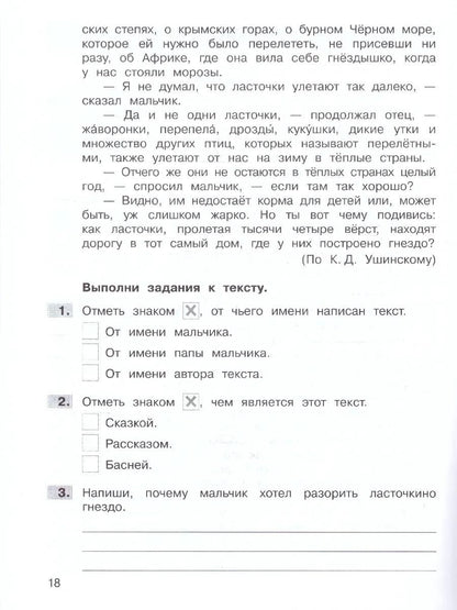 Татьяна Мишакина: Формирование навыков смыслового чтения на уроках литературного чтения. 3 класс. Тетрадь-тренажер
