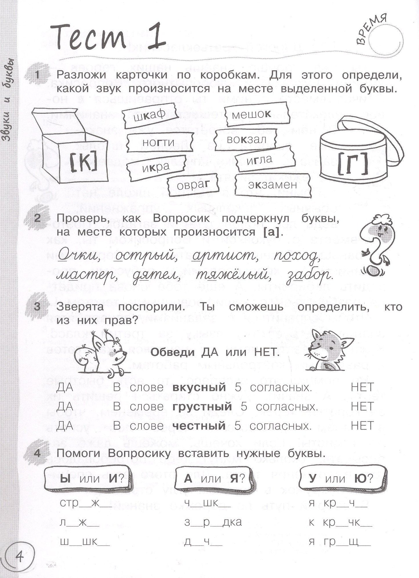 Надежда Воскресенская: Русский язык за 7 минут. 3 класс. Рабочая тетрадь