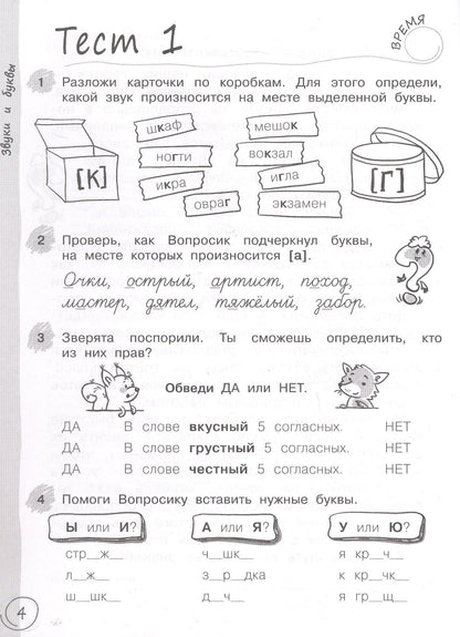 Надежда Воскресенская: Русский язык за 7 минут. 3 класс. Рабочая тетрадь