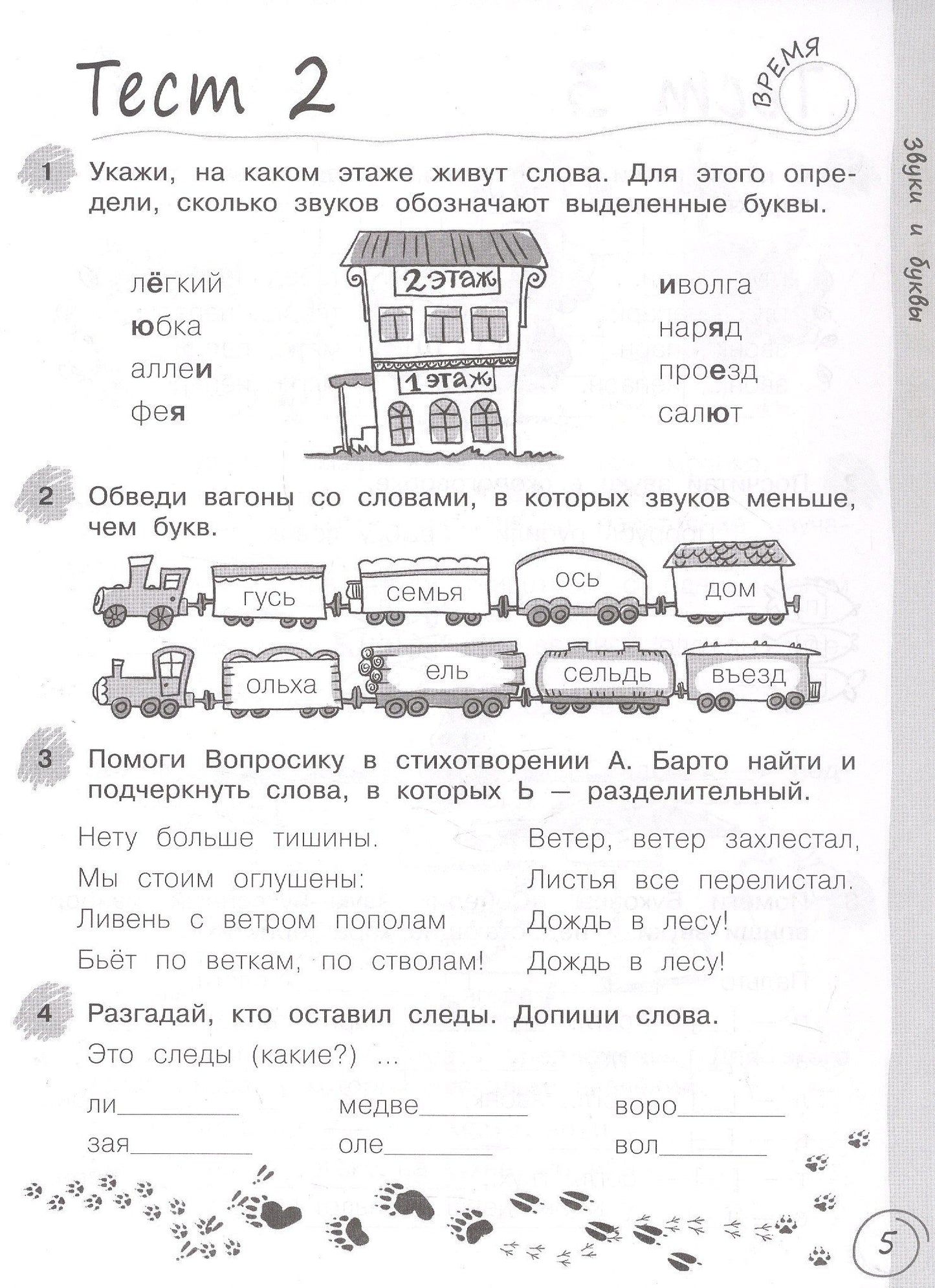 Надежда Воскресенская: Русский язык за 7 минут. 3 класс. Рабочая тетрадь