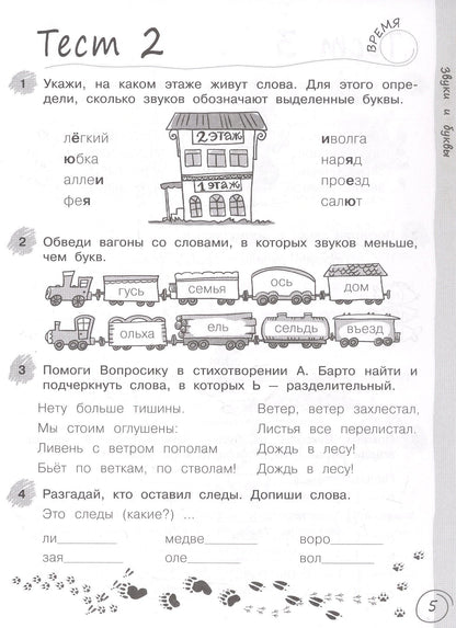 Надежда Воскресенская: Русский язык за 7 минут. 3 класс. Рабочая тетрадь
