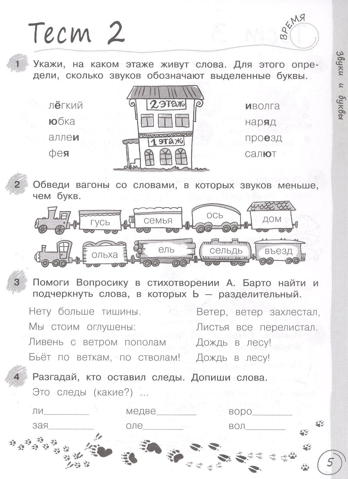Надежда Воскресенская: Русский язык за 7 минут. 3 класс. Рабочая тетрадь