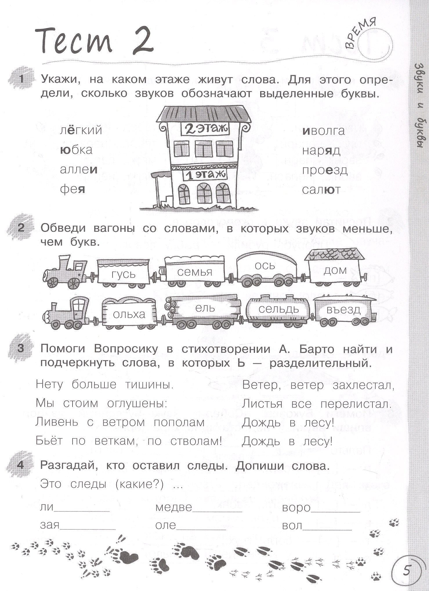 Надежда Воскресенская: Русский язык за 7 минут. 3 класс. Рабочая тетрадь