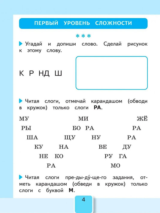 Ольга Кубасова: Твой тренажёр по чтению. Читаю быстро. 2-4 классы