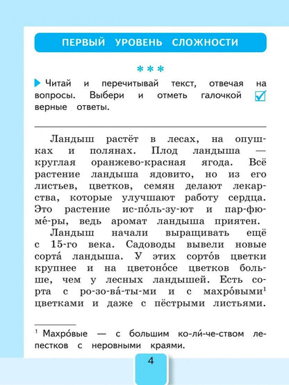 Ольга Кубасова: Твой тренажёр по чтению. Читаю вдумчиво. 2-4 классы