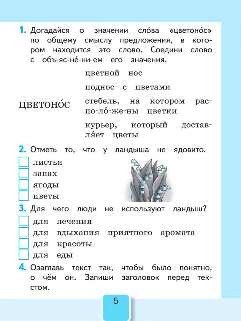 Ольга Кубасова: Твой тренажёр по чтению. Читаю вдумчиво. 2-4 классы