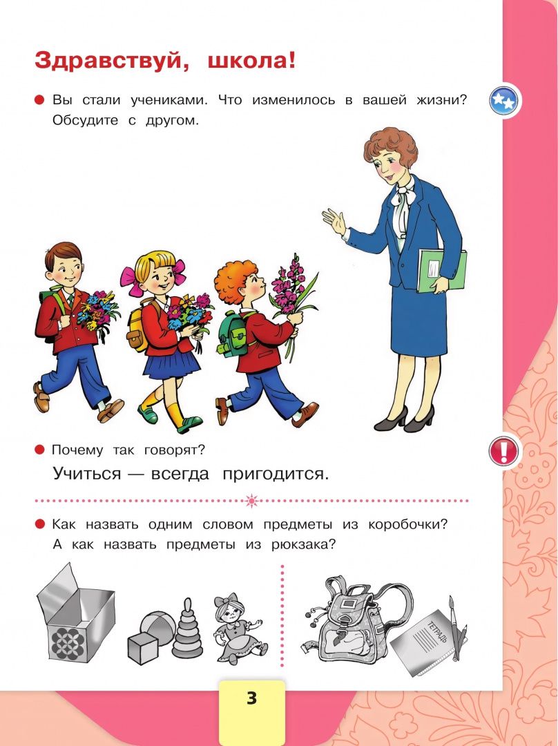 Русский язык. Азбука. Первый год обучения