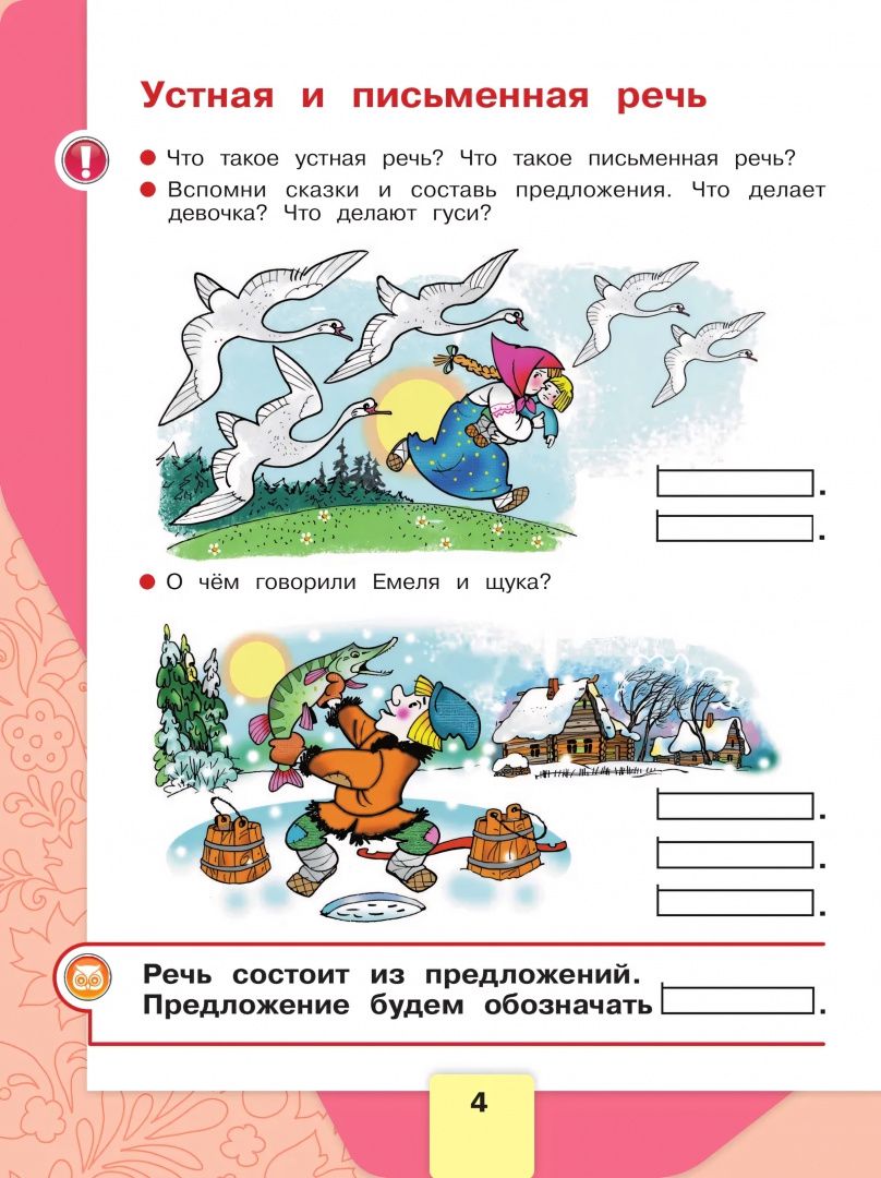 Русский язык. Азбука. Первый год обучения