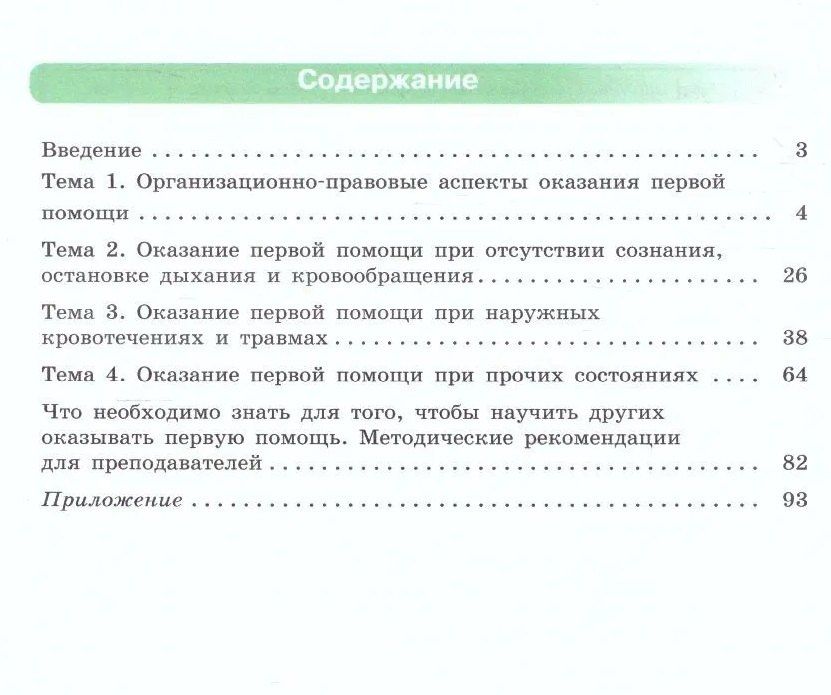 Леонид Дежурный: Оказание первой помощи. 10-11 классы. Учебное пособие