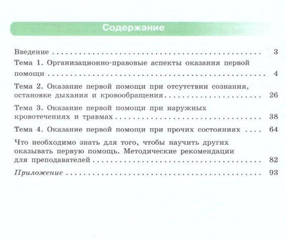 Леонид Дежурный: Оказание первой помощи. 10-11 классы. Учебное пособие