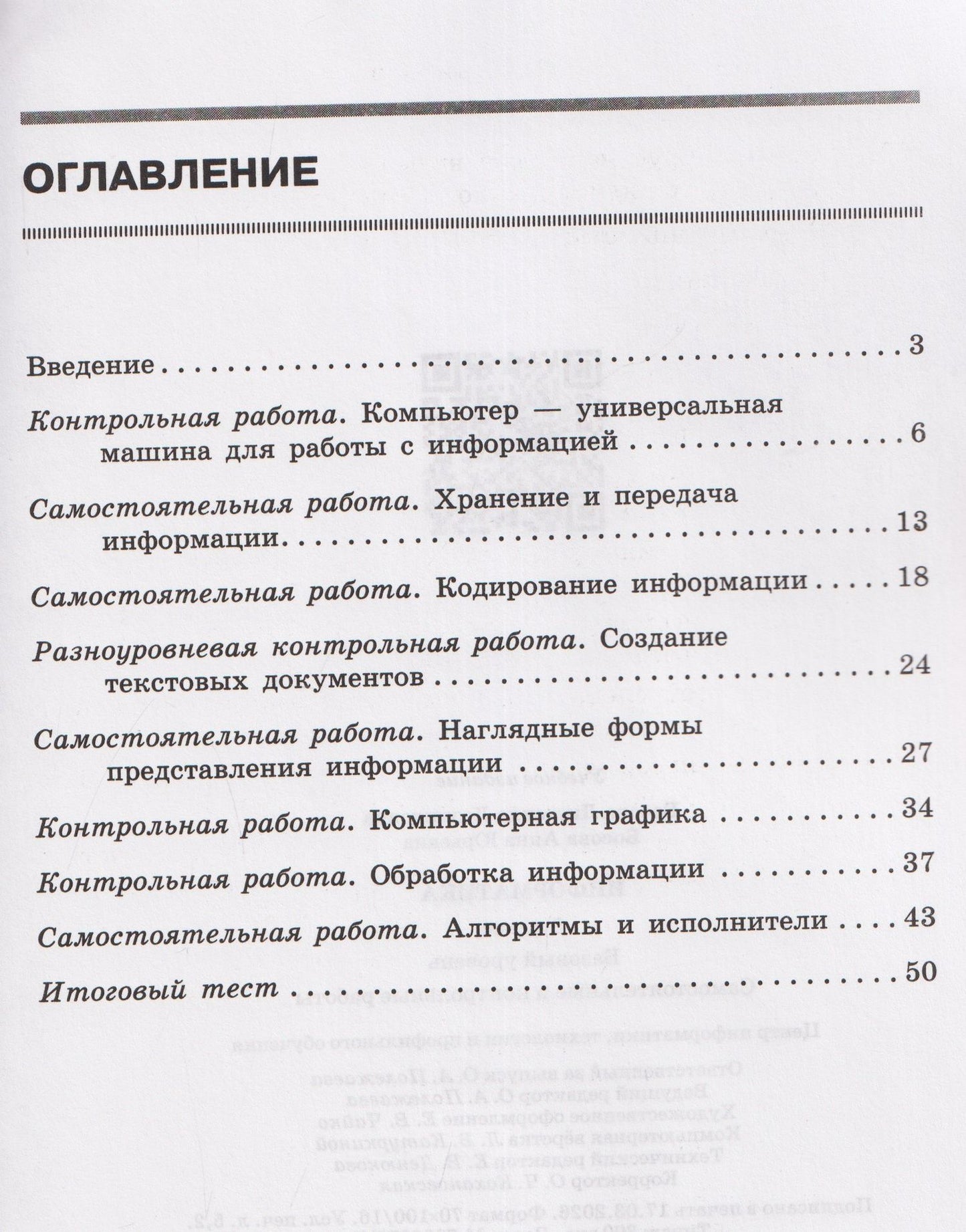 Людмила Босова: Информатика. 5 класс. Самостоятельные и контрольные работы. Базовый уровень