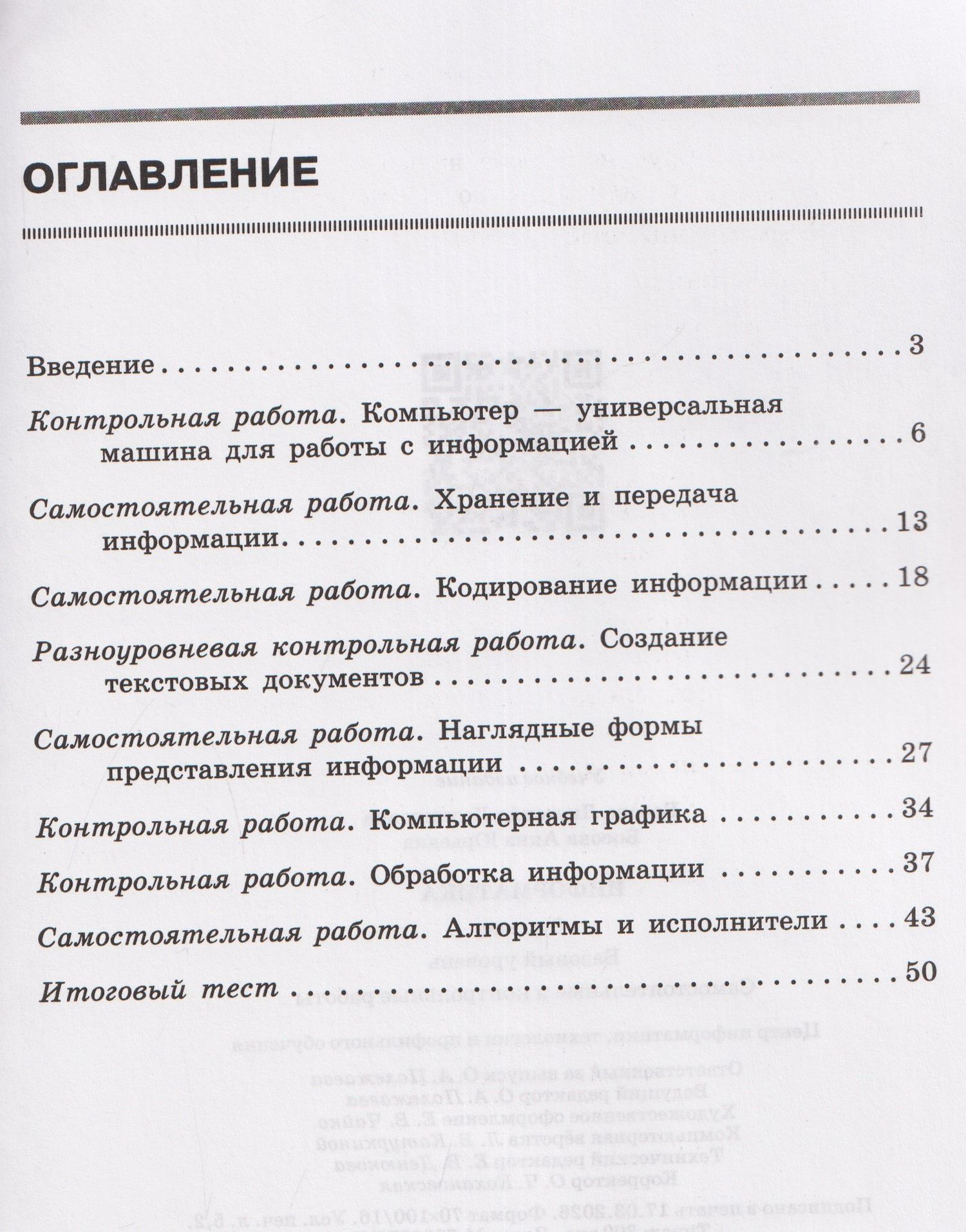 Людмила Босова: Информатика. 5 класс. Самостоятельные и контрольные работы. Базовый уровень