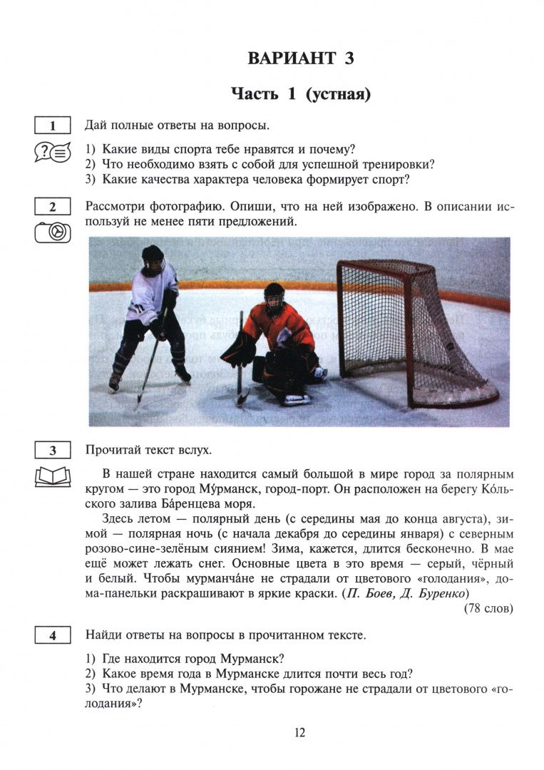 Анастасия Макаренко: Тестирование на знание русского языка иностранных граждан. 5 класс. 10 вариантов