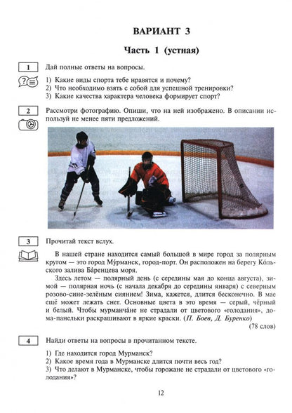 Анастасия Макаренко: Тестирование на знание русского языка иностранных граждан. 5 класс. 10 вариантов