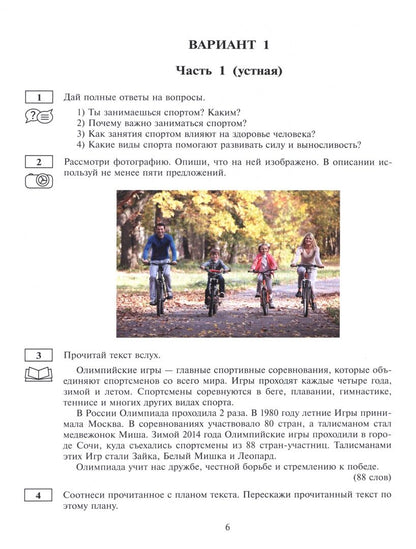 Наталья Калугина: Тестирование на знание русского языка иностранных граждан. 6 класс. 10 вариантов