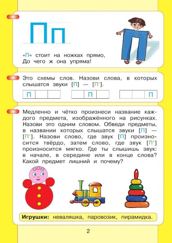 Лариса Игнатьева: Читаю и пишу. Рабочая тетрадь № 2 к книге "Азбука. Мой первый учебник"