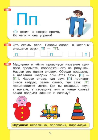 Лариса Игнатьева: Читаю и пишу. Рабочая тетрадь № 2 к книге "Азбука. Мой первый учебник"