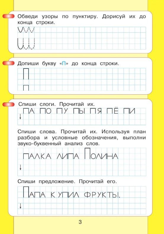 Лариса Игнатьева: Читаю и пишу. Рабочая тетрадь № 2 к книге "Азбука. Мой первый учебник"