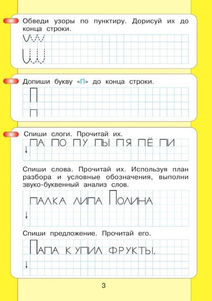 Лариса Игнатьева: Читаю и пишу. Рабочая тетрадь № 2 к книге "Азбука. Мой первый учебник"