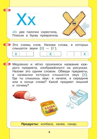 Лариса Игнатьева: Читаю и пишу. Рабочая тетрадь № 2 к книге "Азбука. Мой первый учебник"